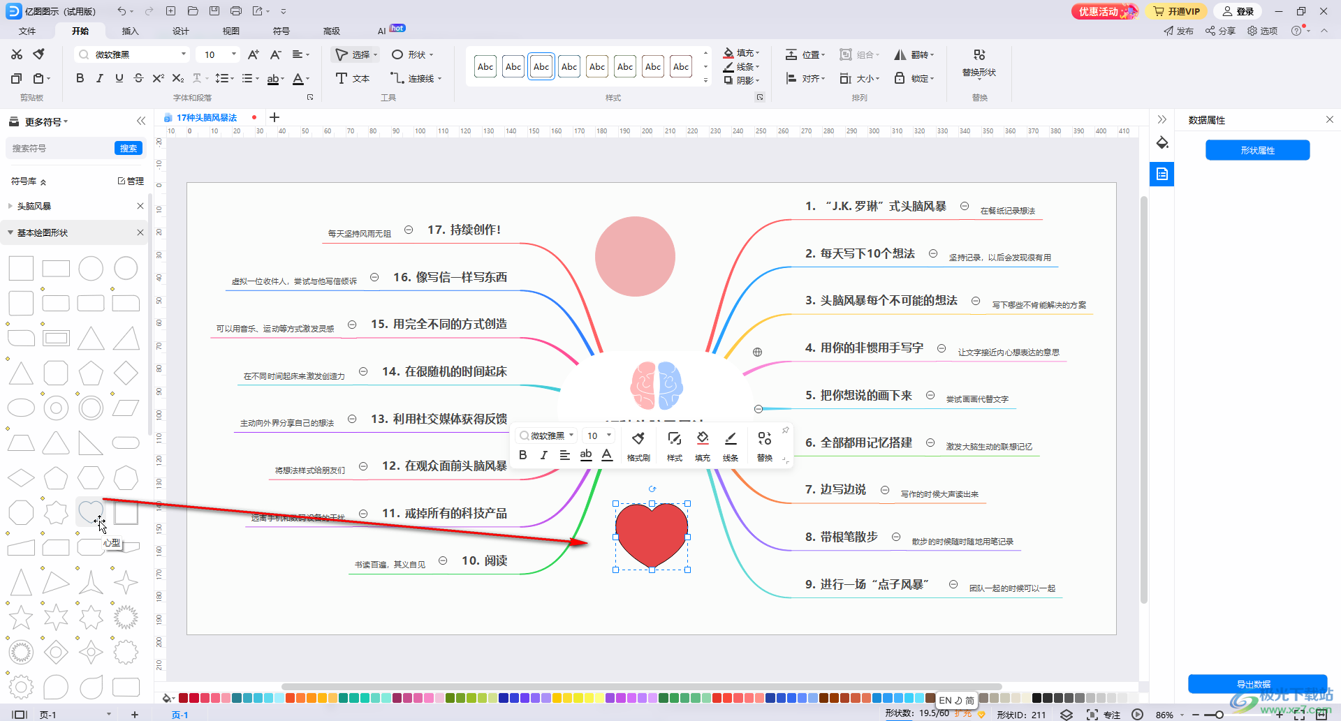 亿图图示插入形状的方法教程