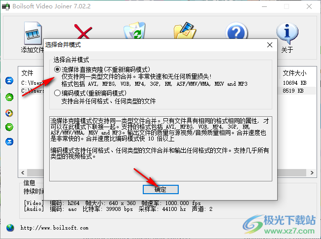 boilsoft video joiner(视频合并)