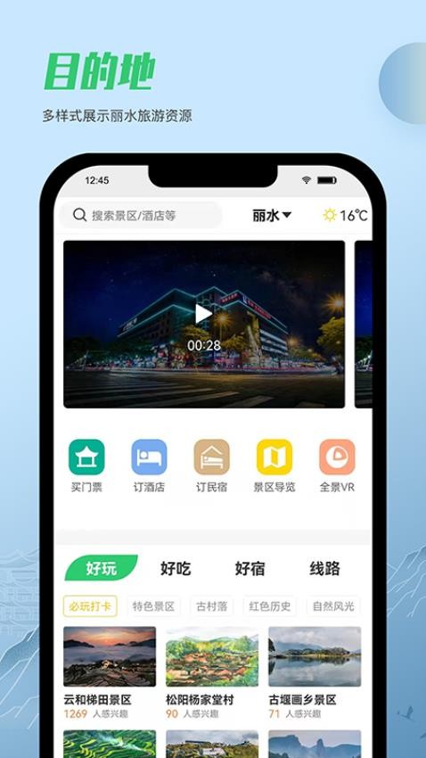 一机游丽水App(3)