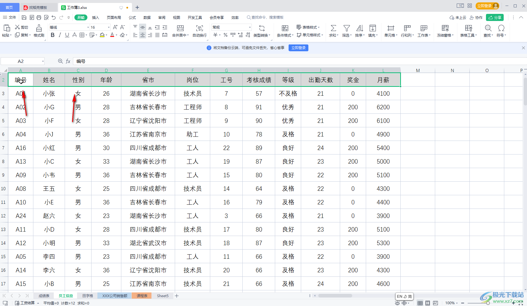 WPS Excel快速选中大量单元格的方法教程