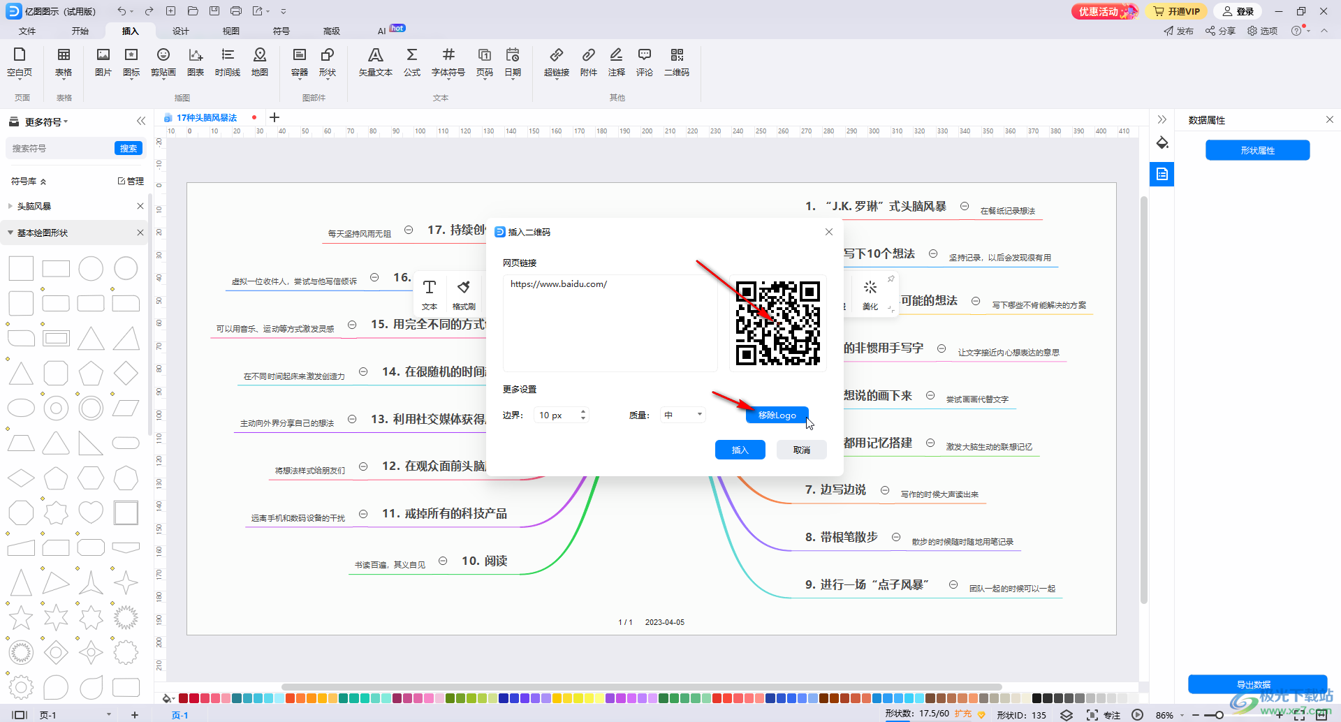 亿图图示窗插入二维码的方法教程