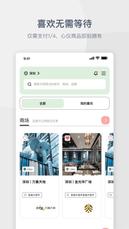 西瓜买单软件(2)