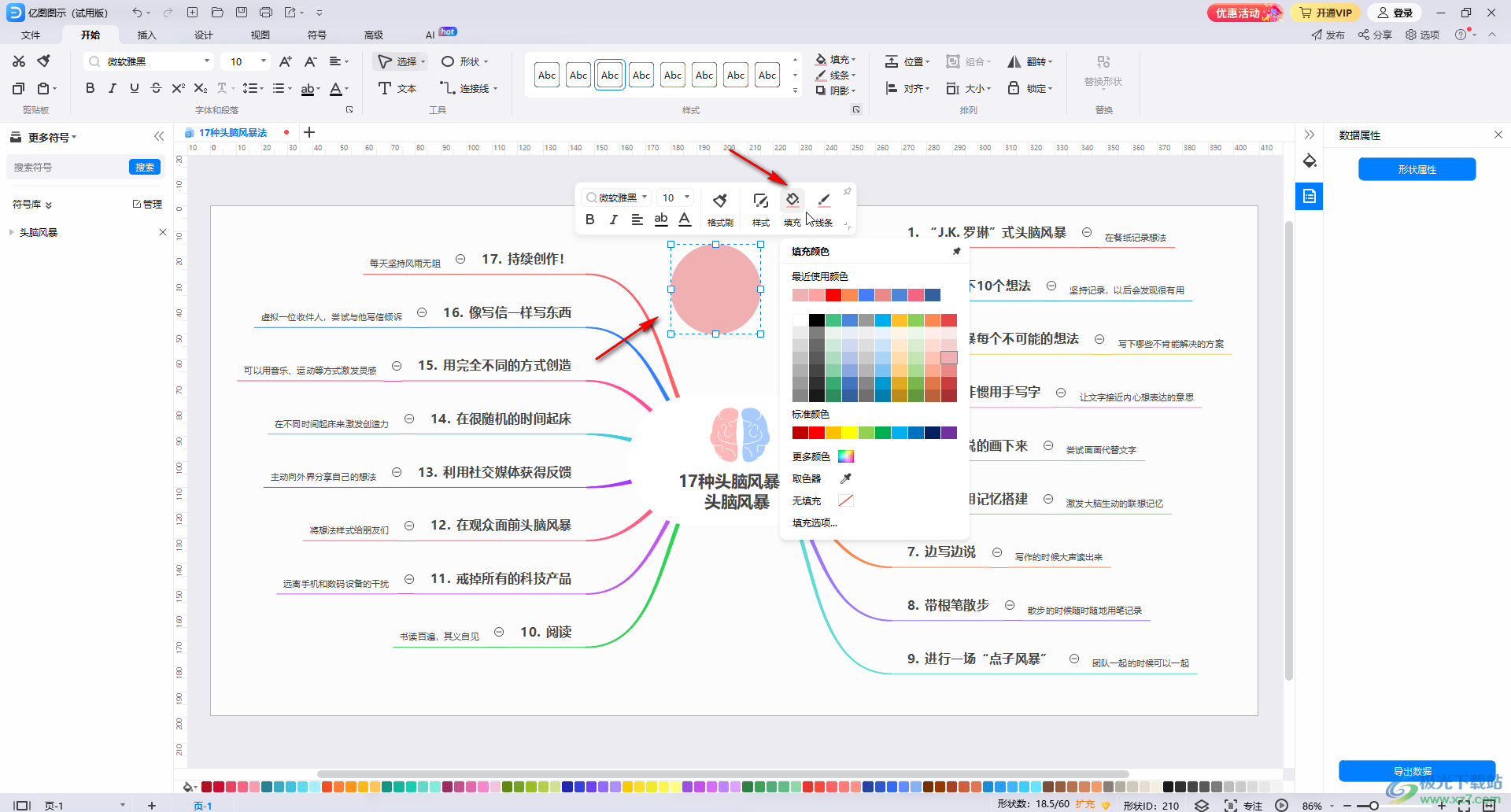 亿图图示插入形状的方法教程