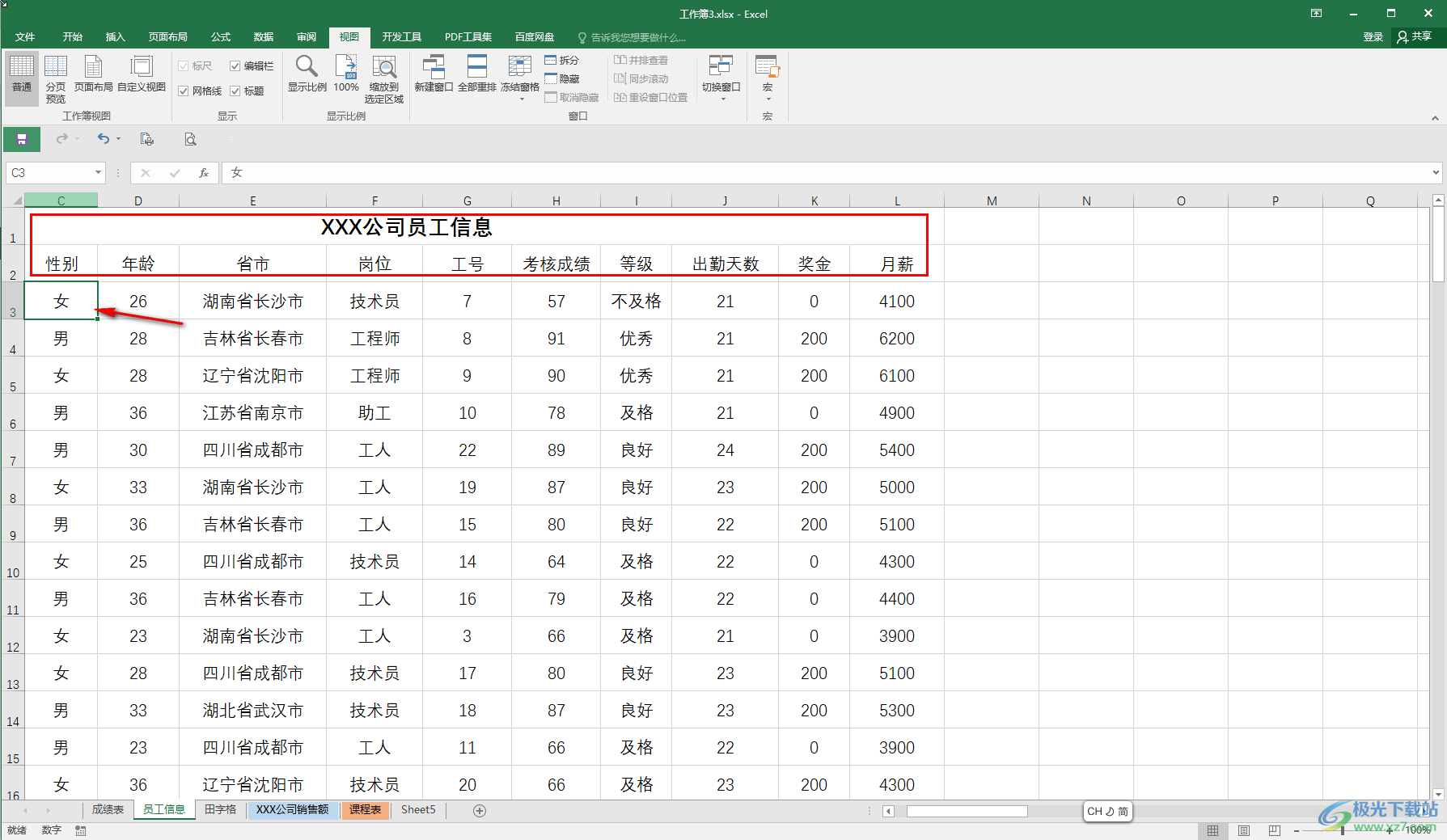 Excel冻结表头的方法教程