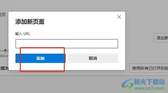 ​edg浏览器打开是其它网页的解决教程