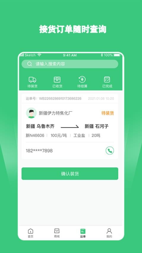 绿蜘蛛找货软件(1)