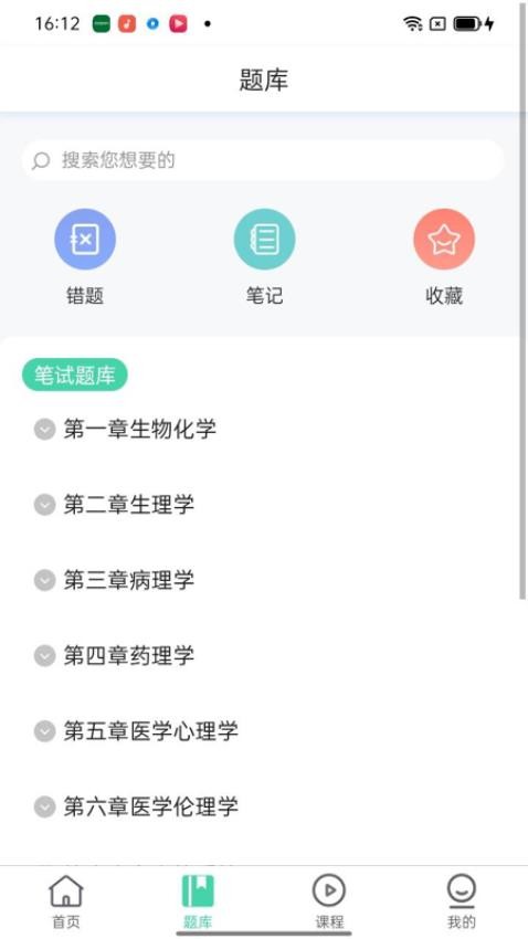 医家医考app(3)