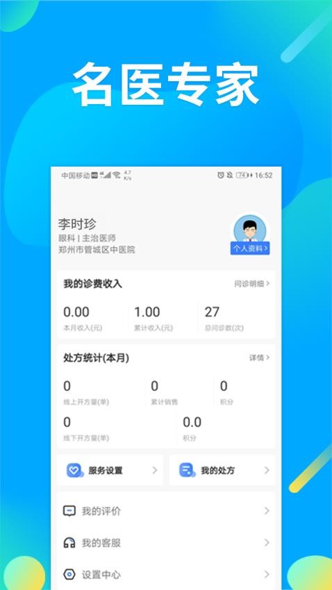仲景医生appv1.9.0(1)