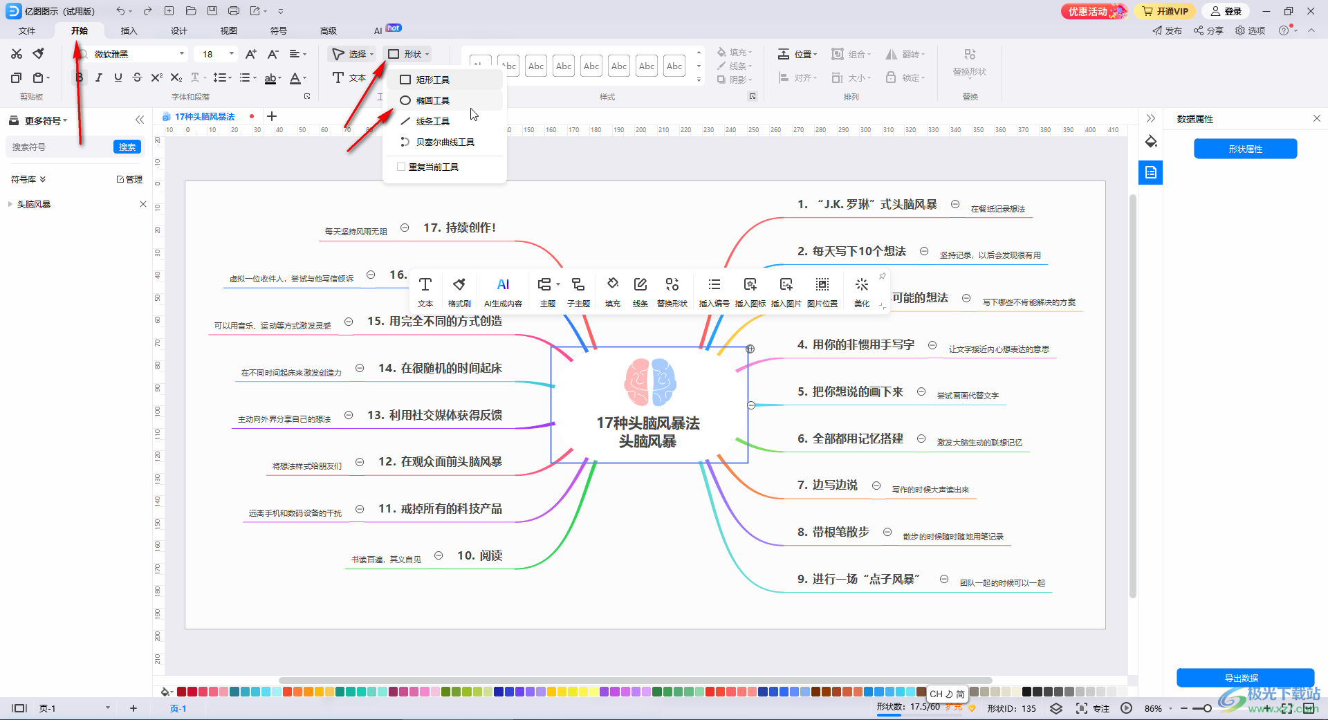 亿图图示插入形状的方法教程