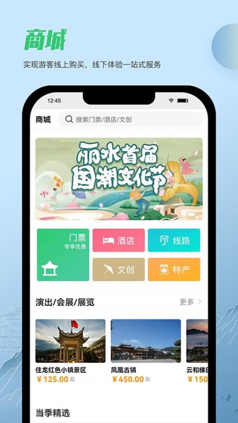 一机游丽水App(2)