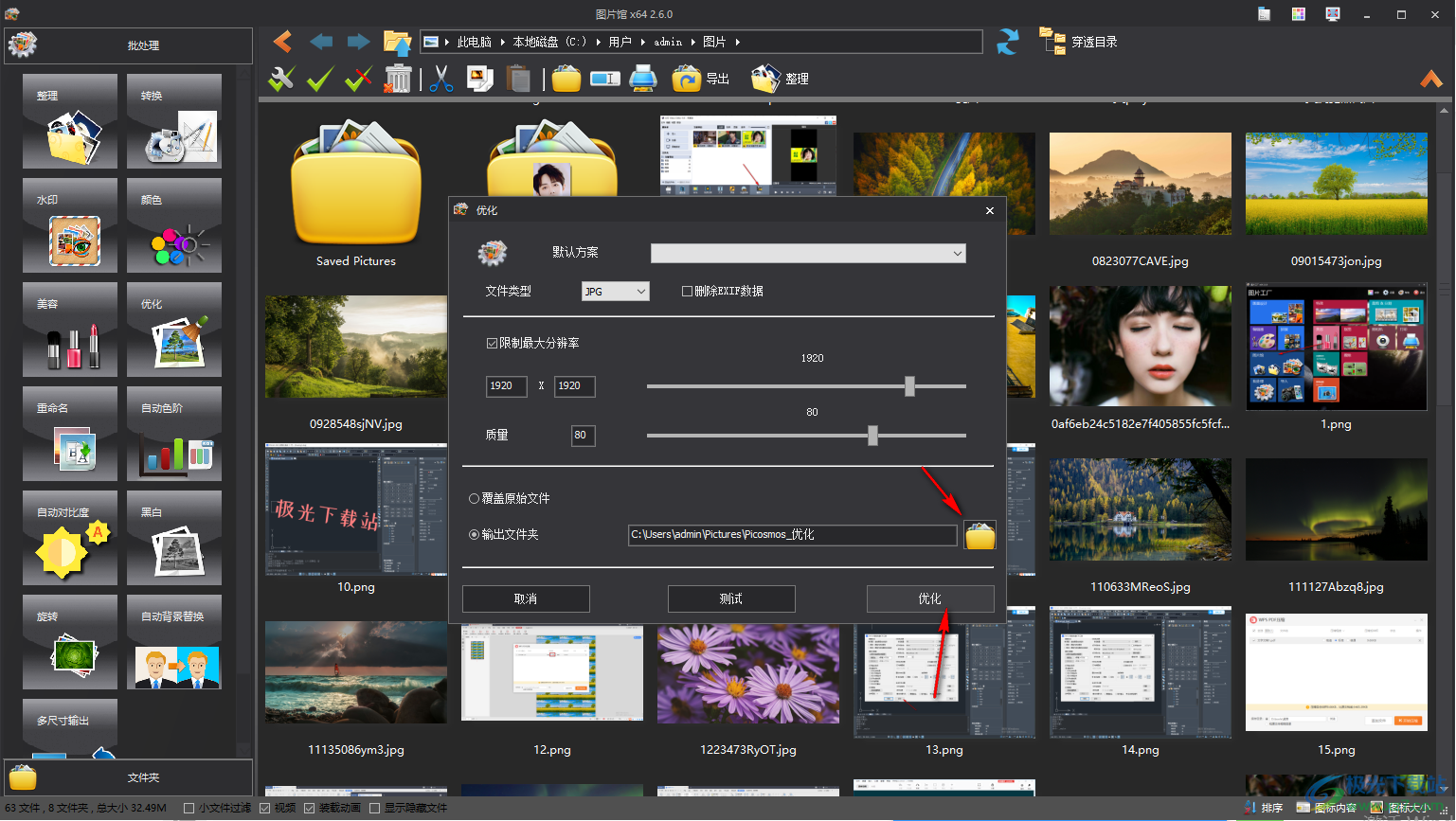 PTtup图片工厂v2.6.0.1便携版_轻松实现高效图片处理-软件百科