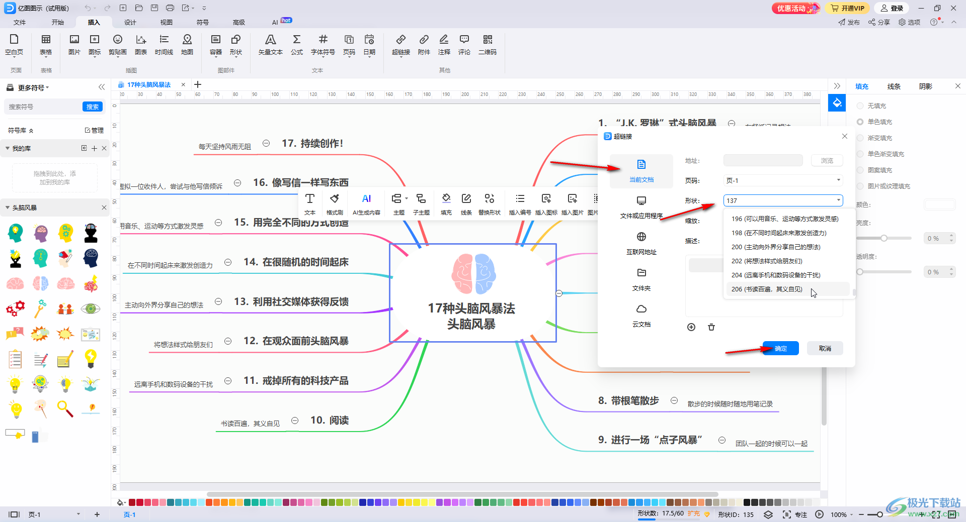 亿图图示插入超链接的方法教程