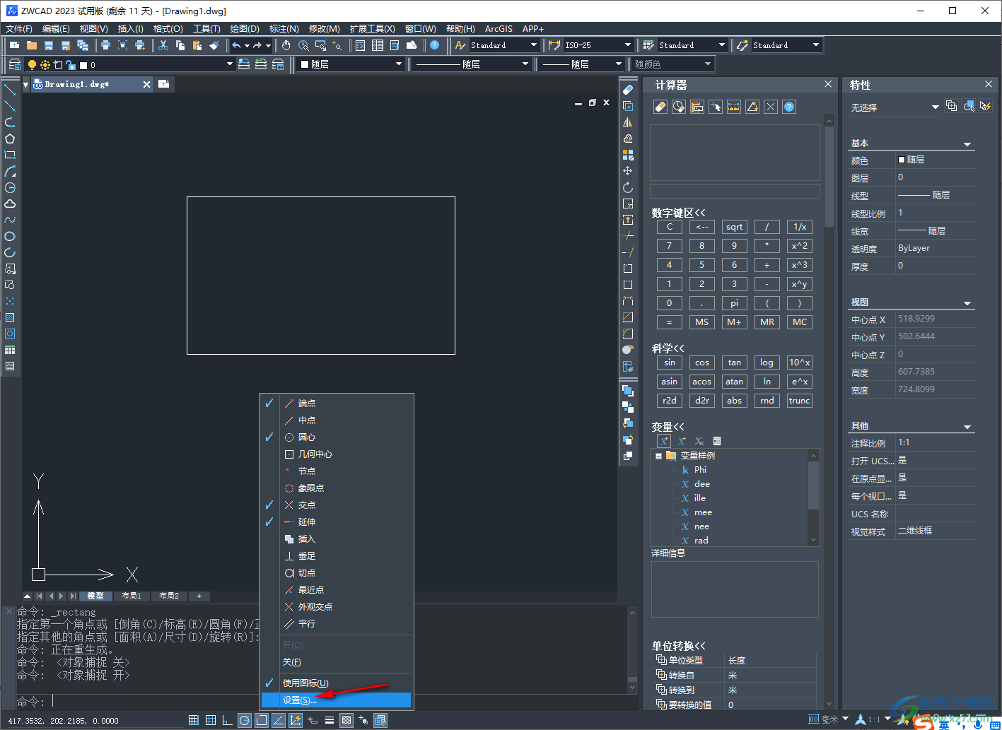 中望CAD2023启用捕捉对象功能的方法