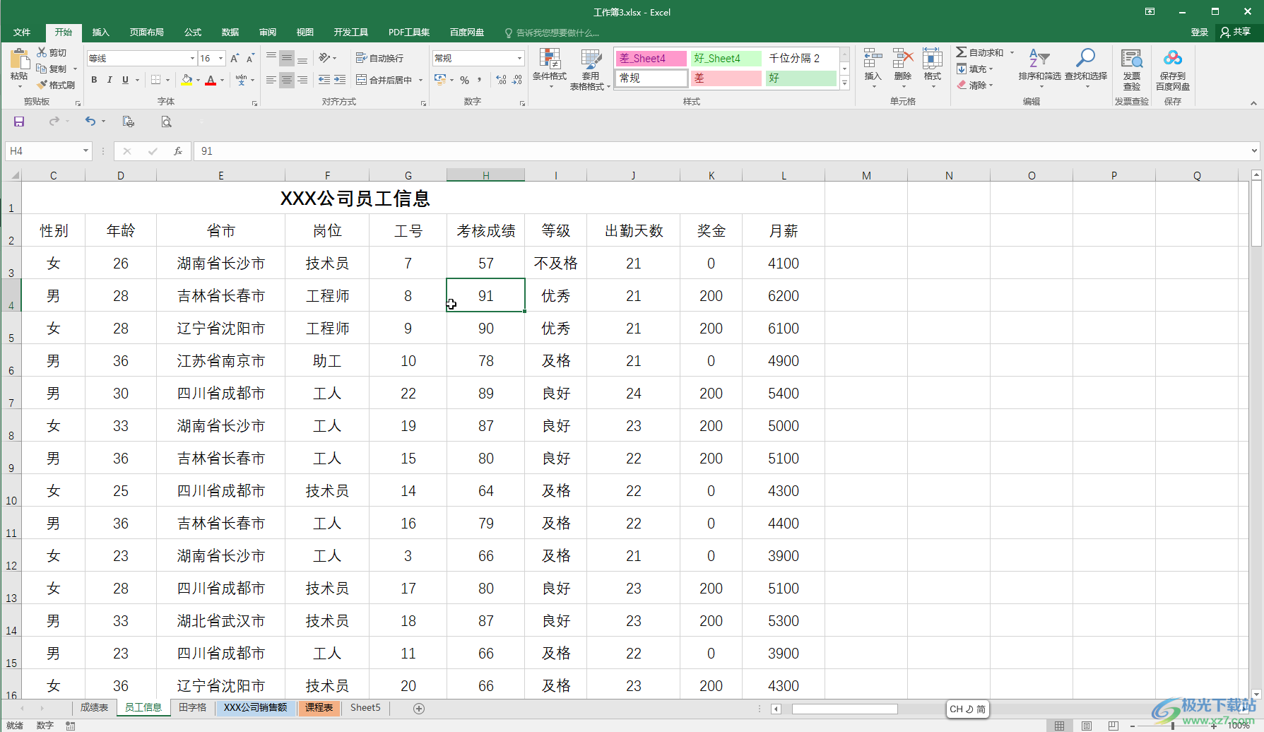 Excel冻结表头的方法教程