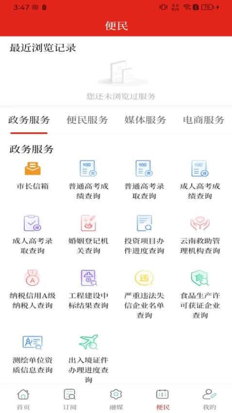 宣威融媒软件v1.1.0(3)