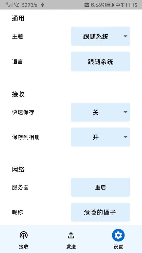 随手传app(1)