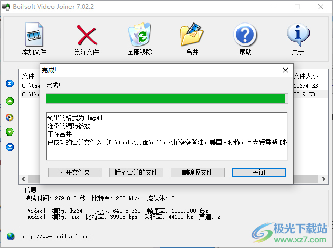 boilsoft video joiner(视频合并)