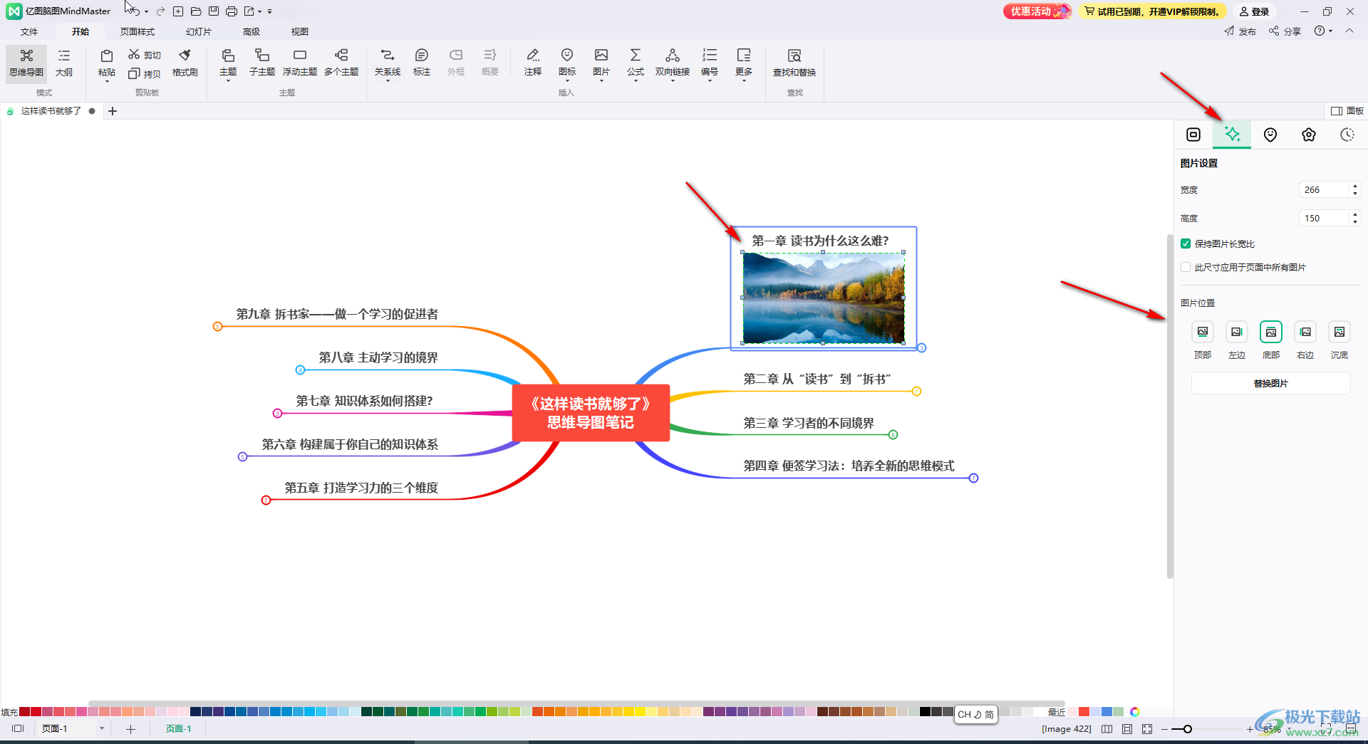 mindmaster设置图片在文字中的默认位置的方法教程