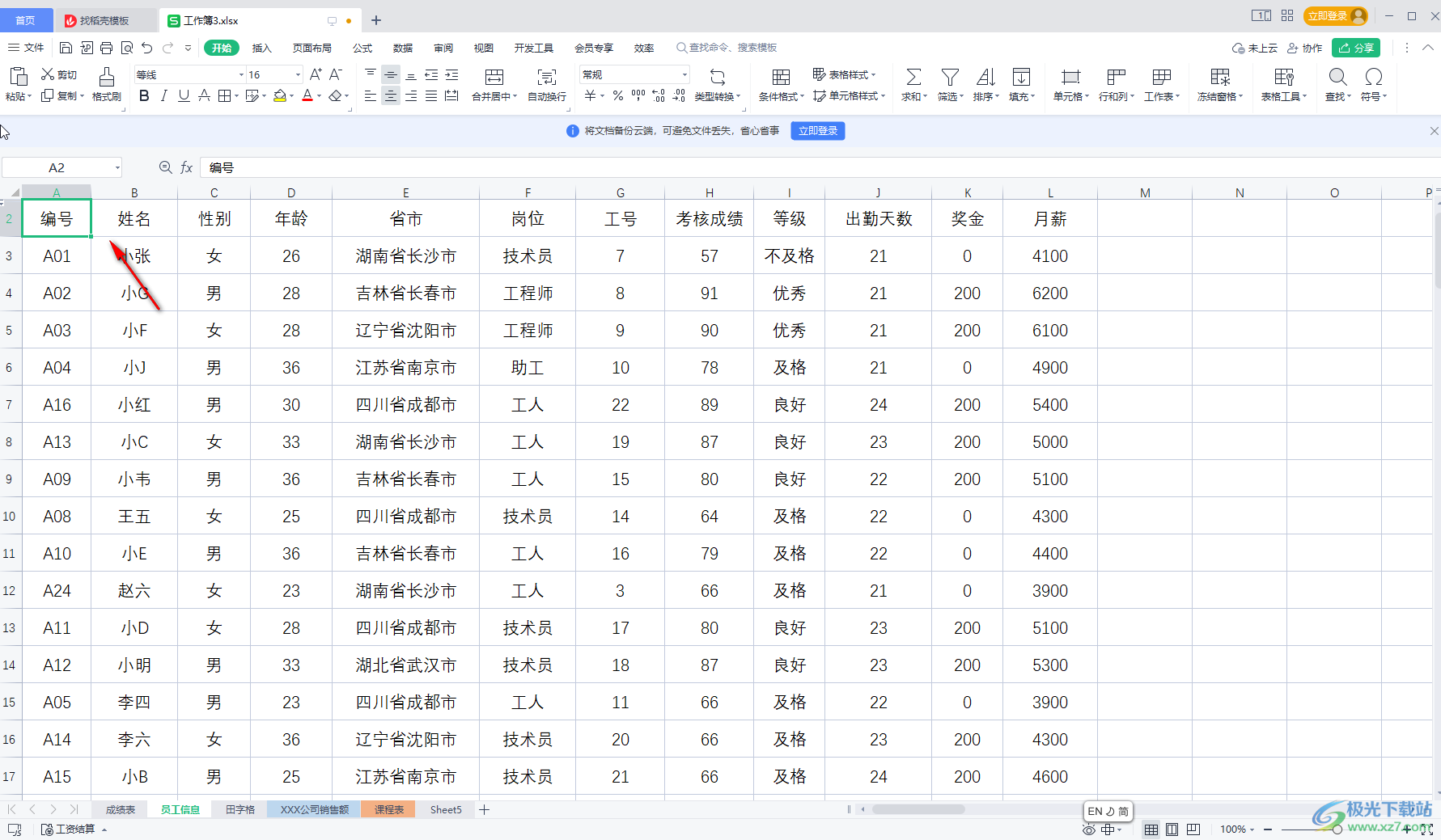 ​WPS Excel快速移动到最后一行或者第一行的方法教程