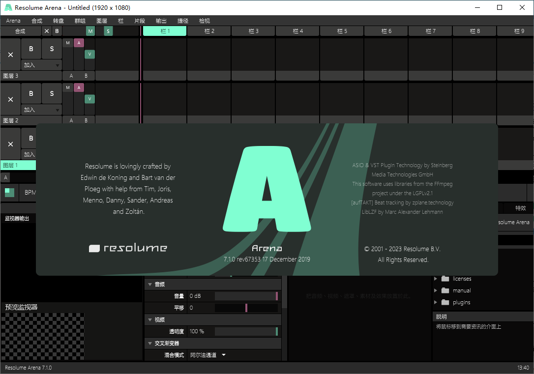 resolume arena7(VJ音视频控制软件)(1)