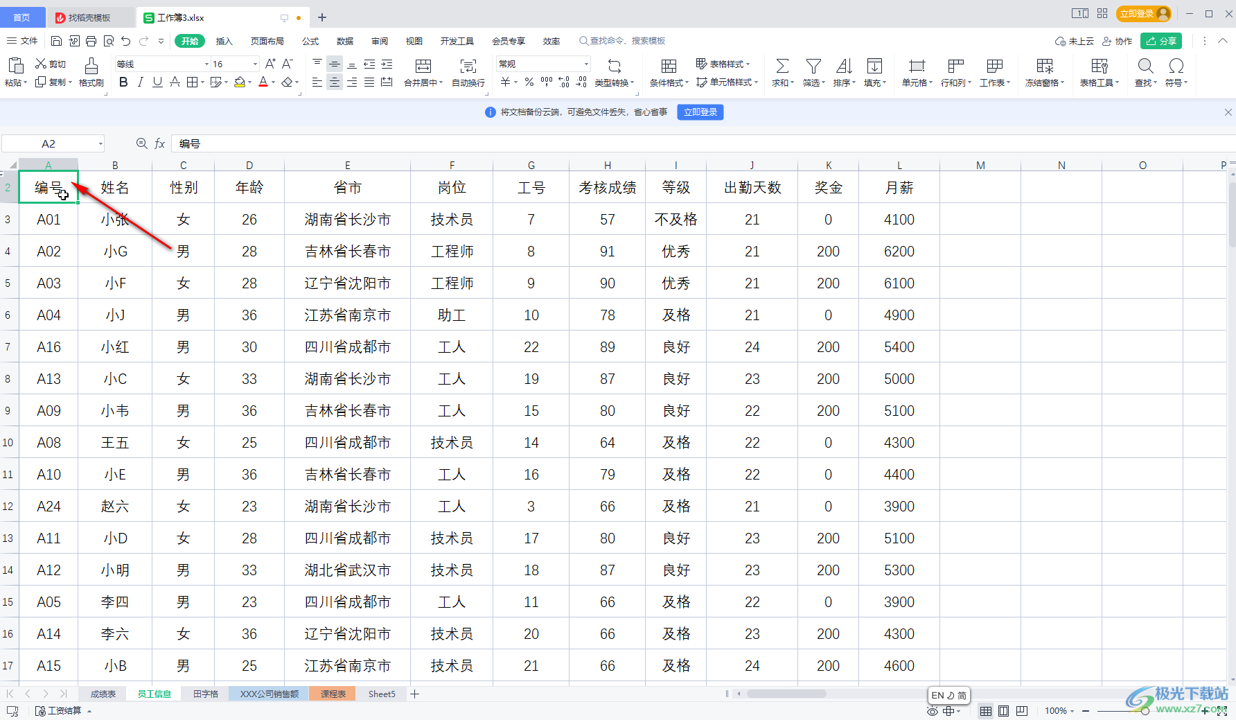 ​WPS Excel快速移动到最后一行或者第一行的方法教程