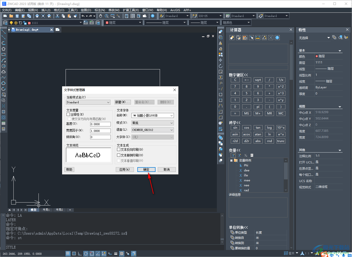 中望CAD2023设置文字样式的方法