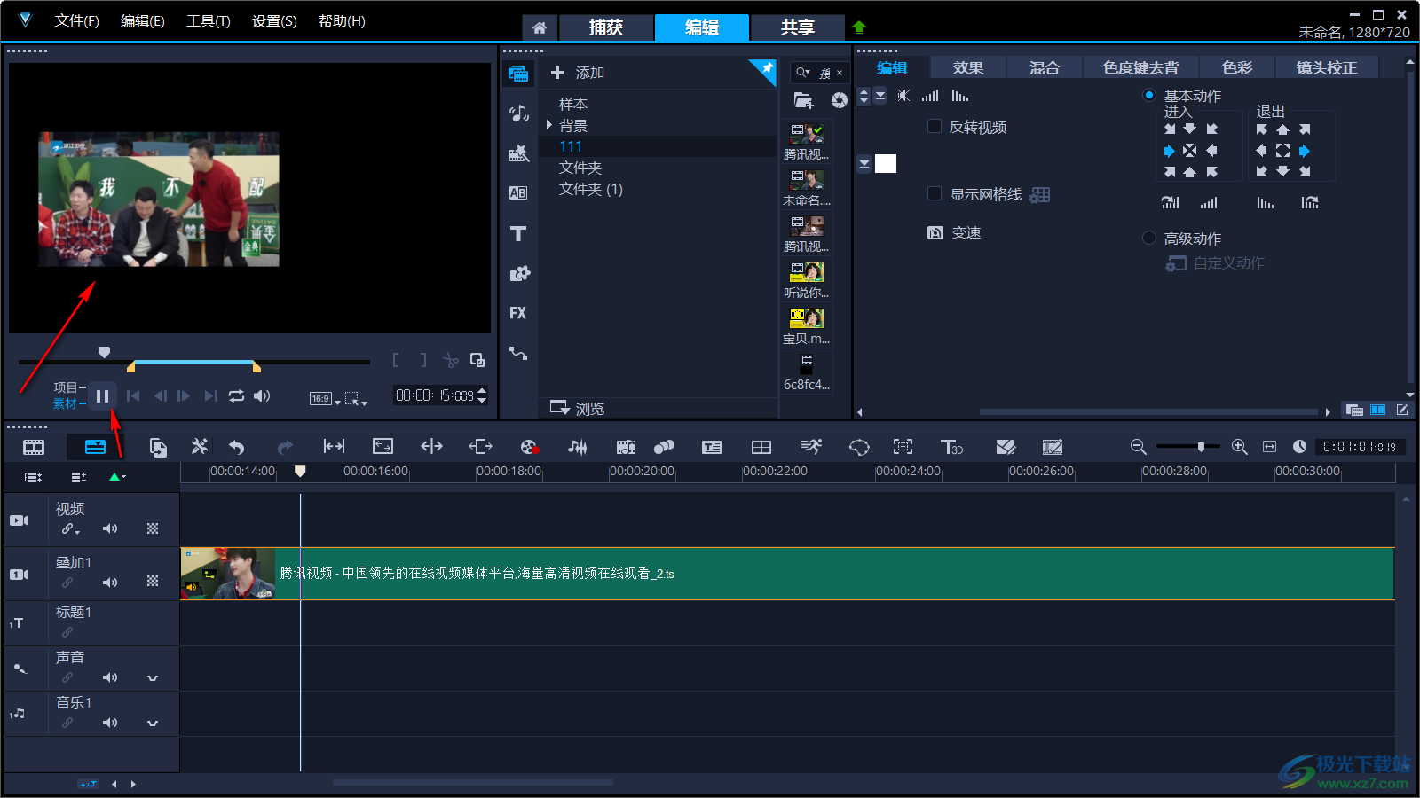 会声会影给照片添加左进右出效果的方法教程