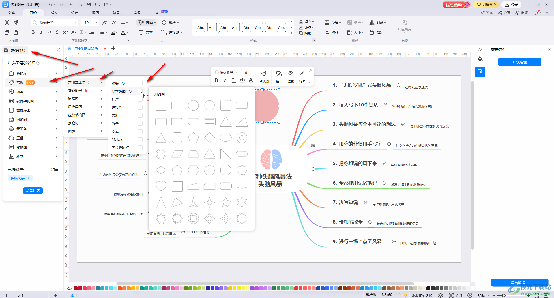 亿图图示插入形状的方法教程