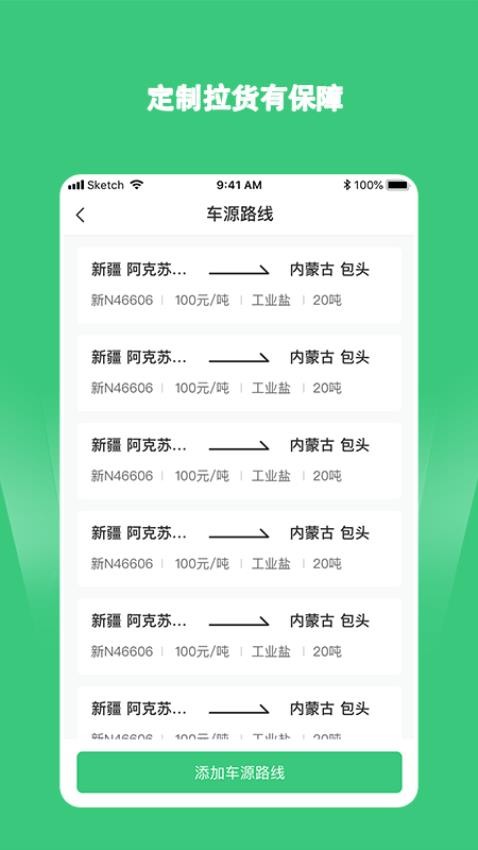 绿蜘蛛找货软件(3)