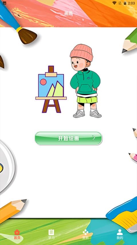 picacg绘画app(3)