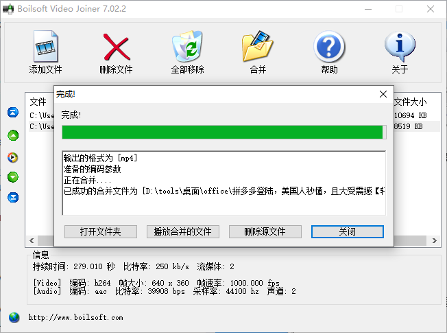 boilsoft video joiner(视频合并)(1)