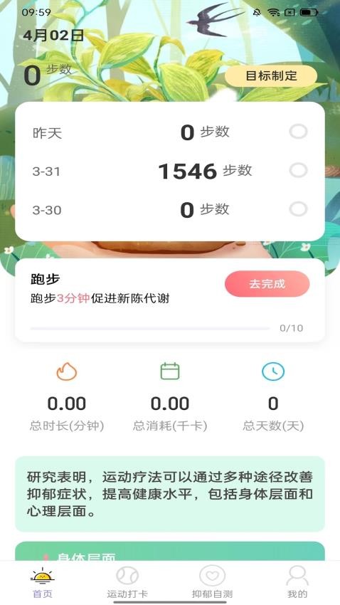 知心计步软件v2.0.1(1)