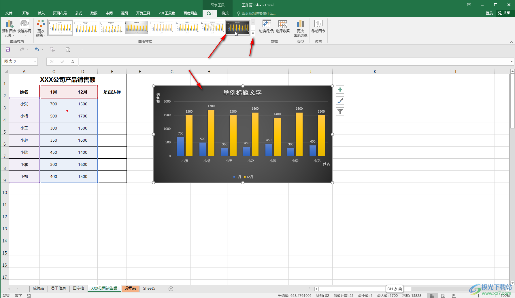 Excel调整数据图表的颜色的方法教程