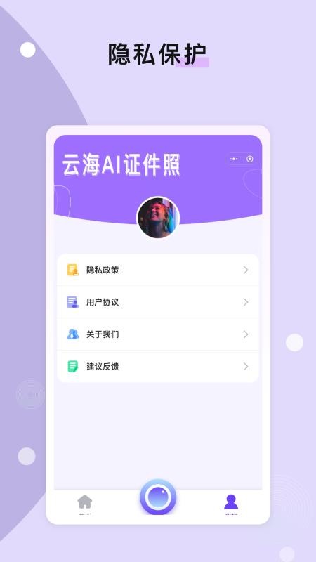 云海AI证件照软件(2)