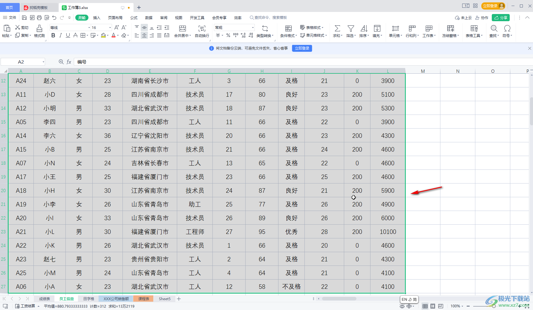 WPS Excel快速选中大量单元格的方法教程