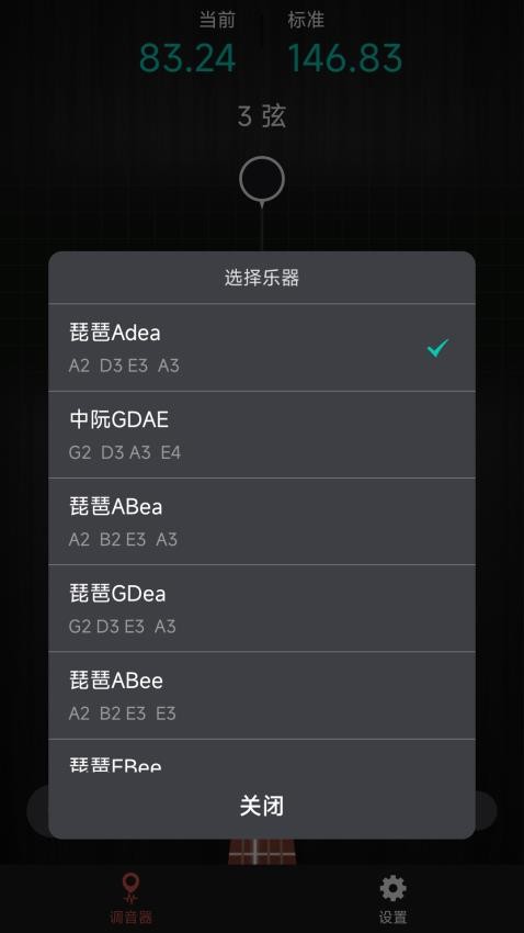 琵琶调音神器app(2)