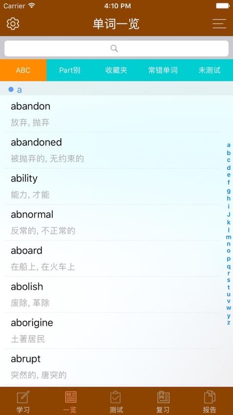 日常精选词汇大全(4)