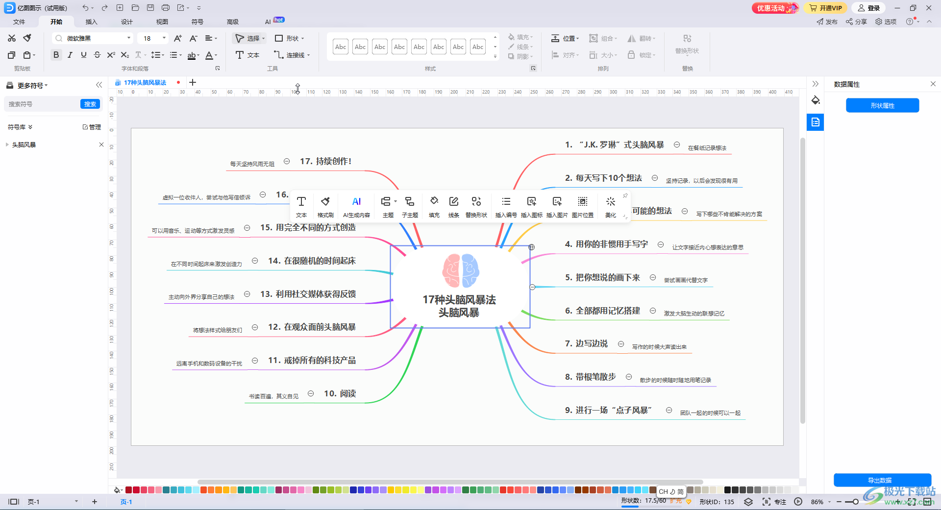 亿图图示插入形状的方法教程