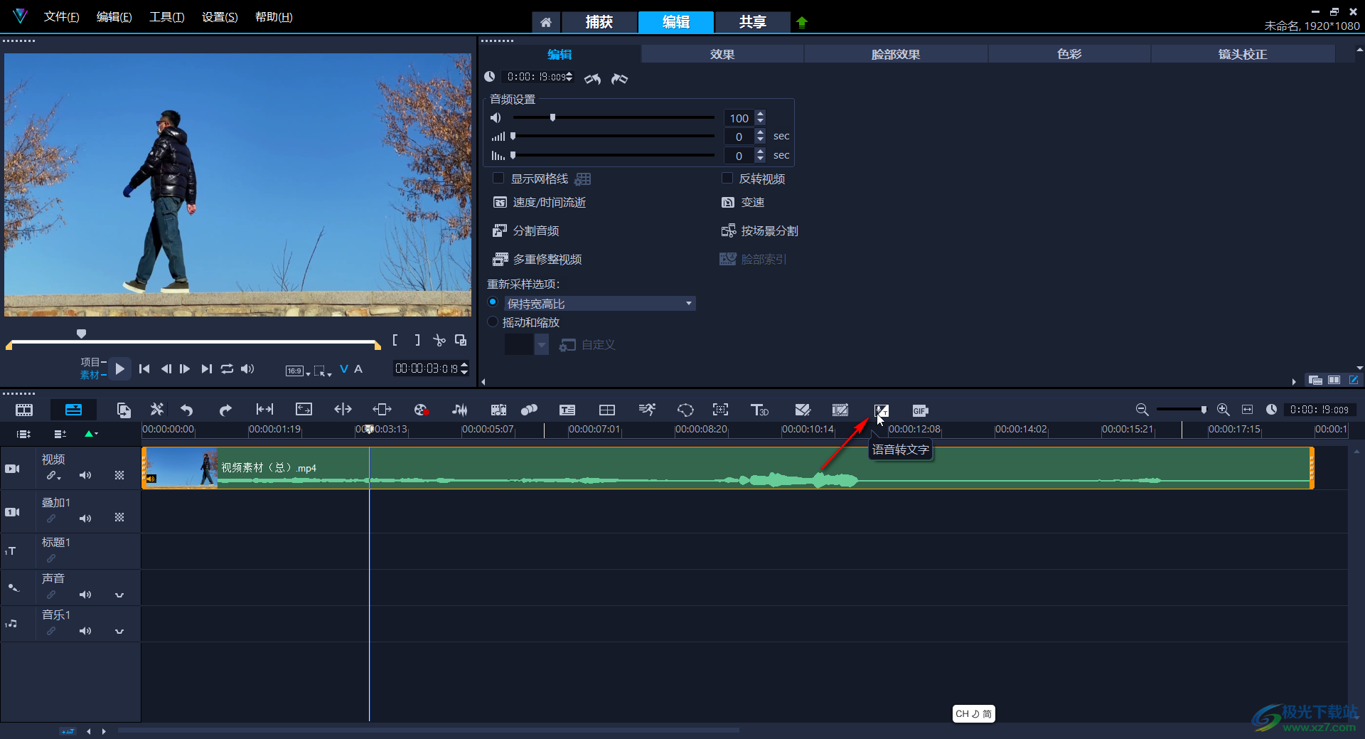 Corel VideoStudio将语音转成字幕的方法教程