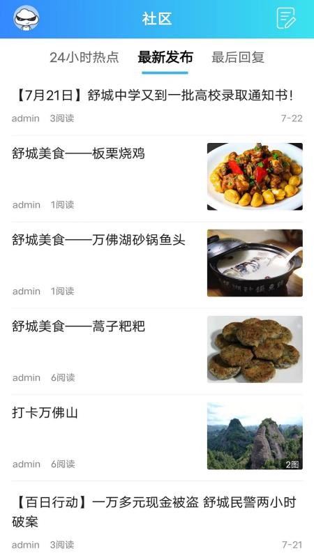 魅力舒城网软件(3)