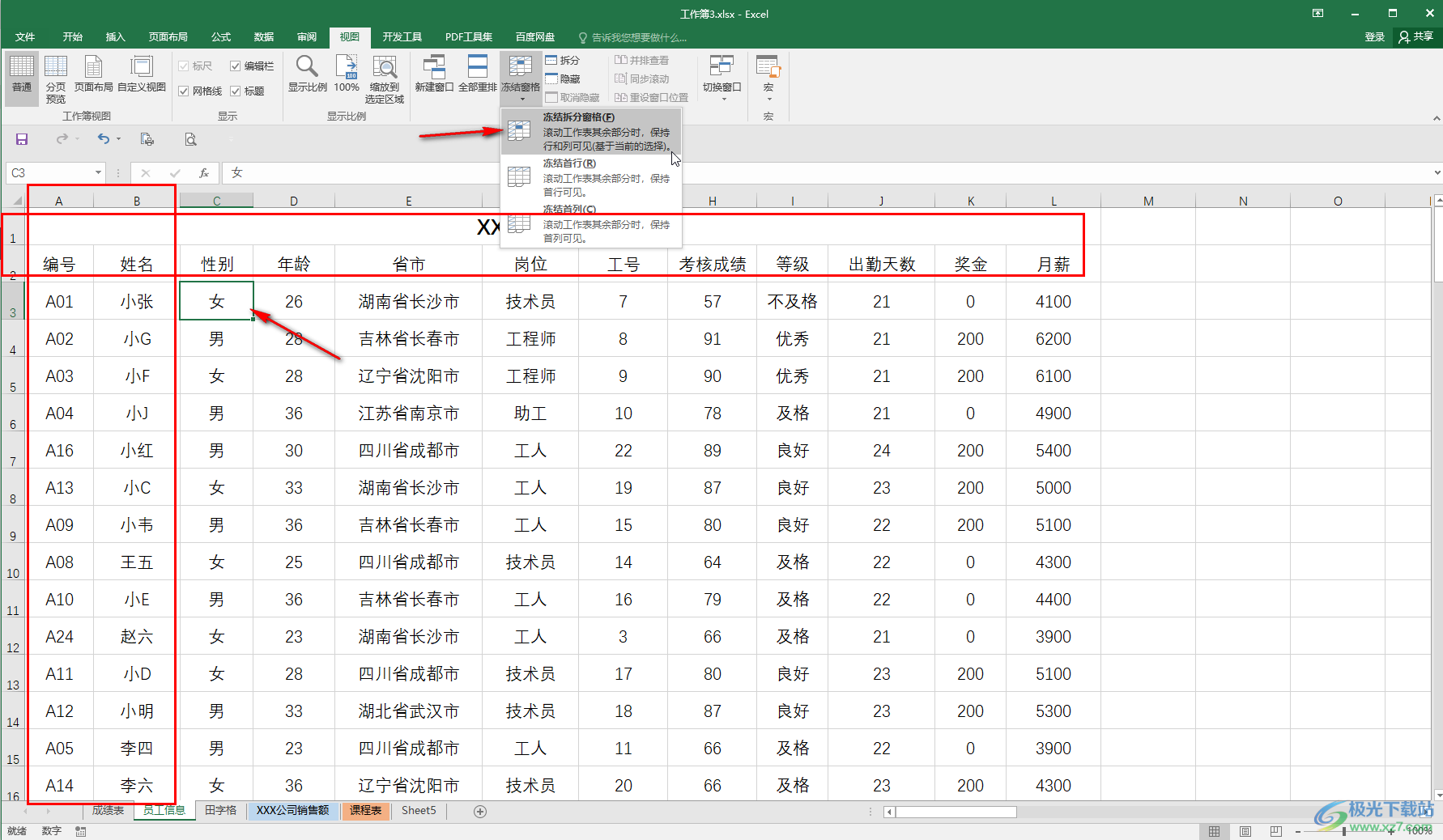 Excel冻结表头的方法教程