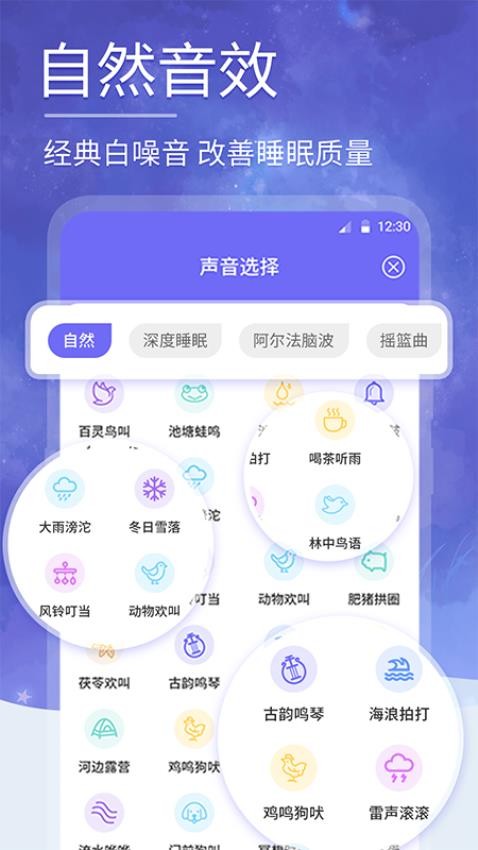 小羊睡眠软件(2)