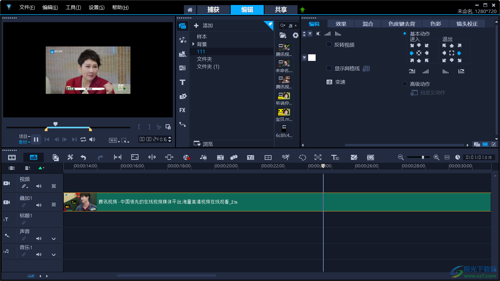 会声会影给照片添加左进右出效果的方法教程