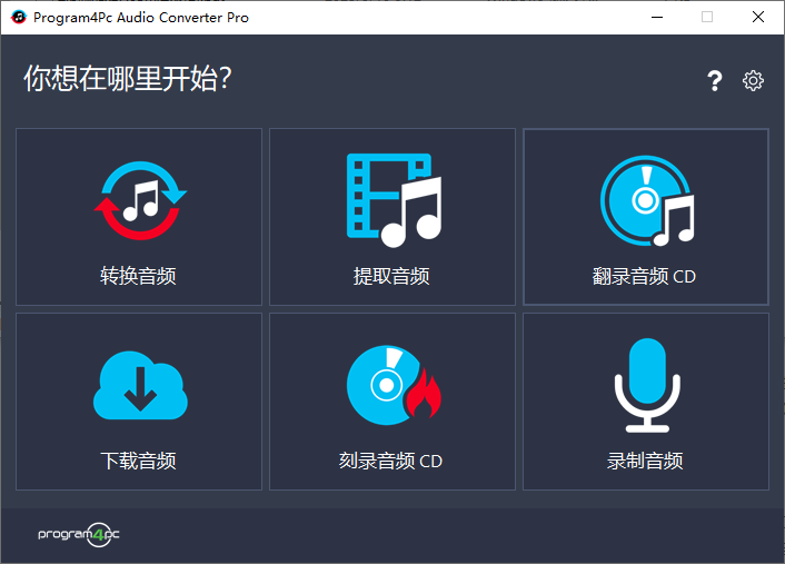 Program4Pc Audio Converter Pro(音頻轉換)(1)