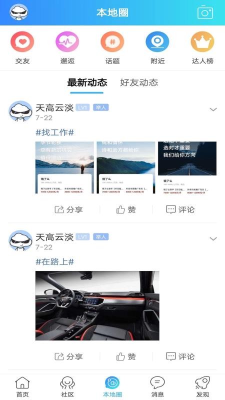 魅力舒城网软件(1)
