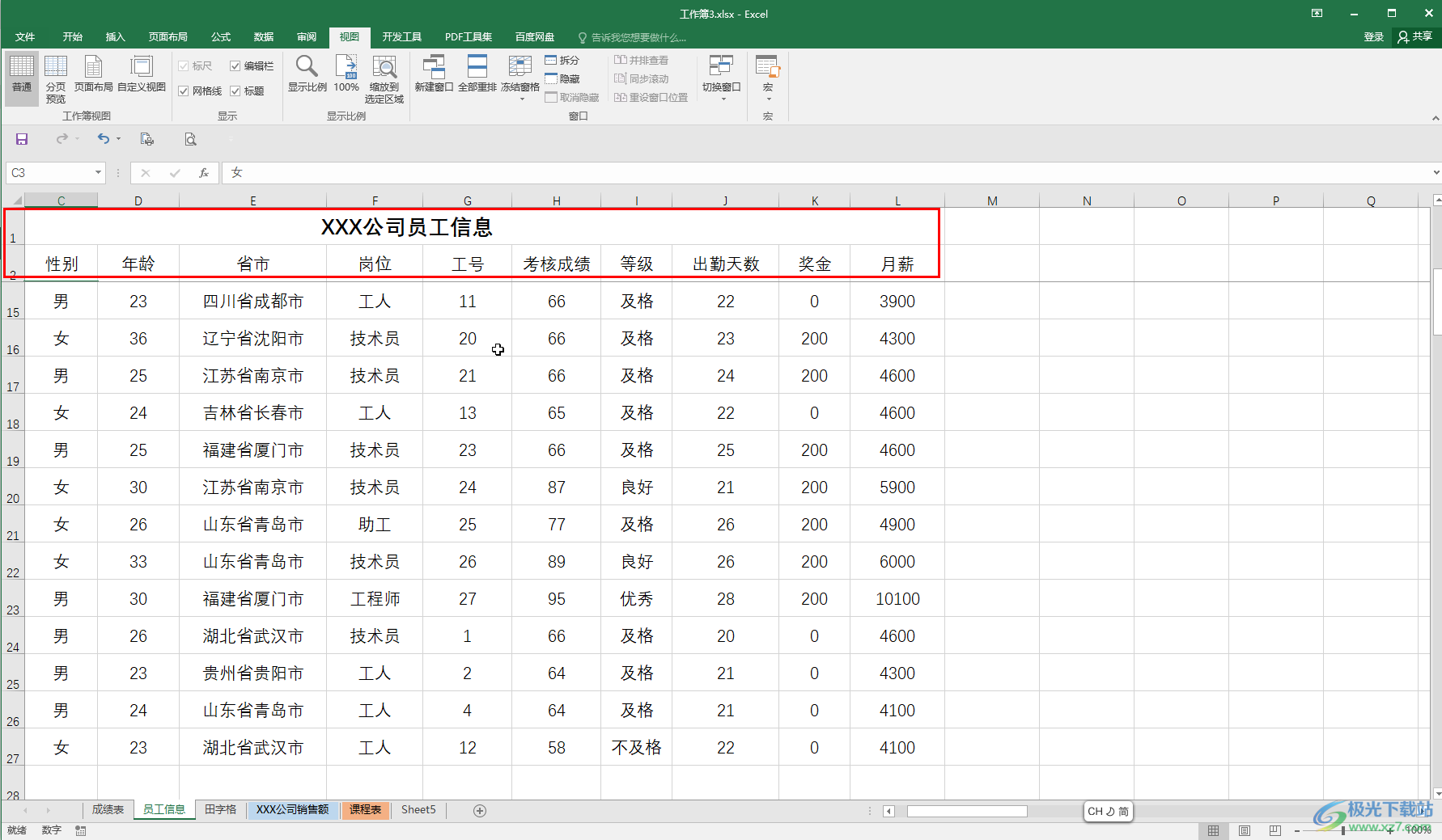 Excel冻结表头的方法教程