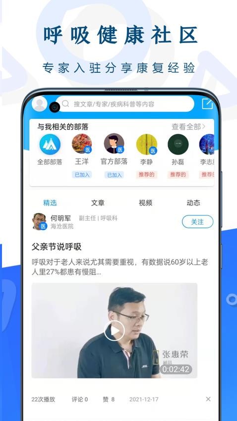 呼吸部落官方版v2.3.0(3)