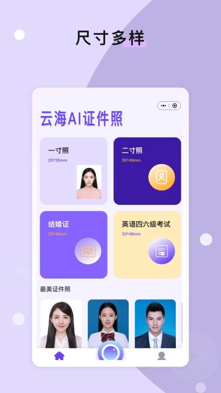 云海AI证件照软件(3)