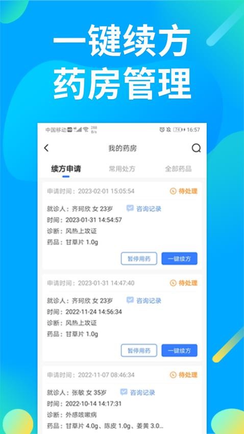 仲景医生appv1.9.0(2)
