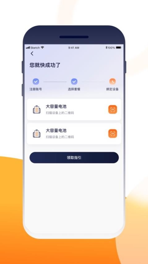 壹换电平台(2)